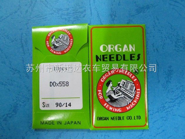 日本ORGAN风琴圆头眼机机针DO*558 机针