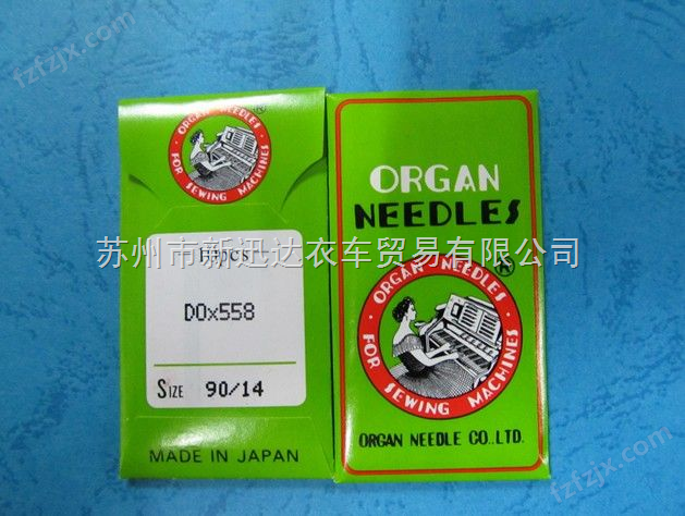日本ORGAN风琴圆头眼机机针DO*558 机针